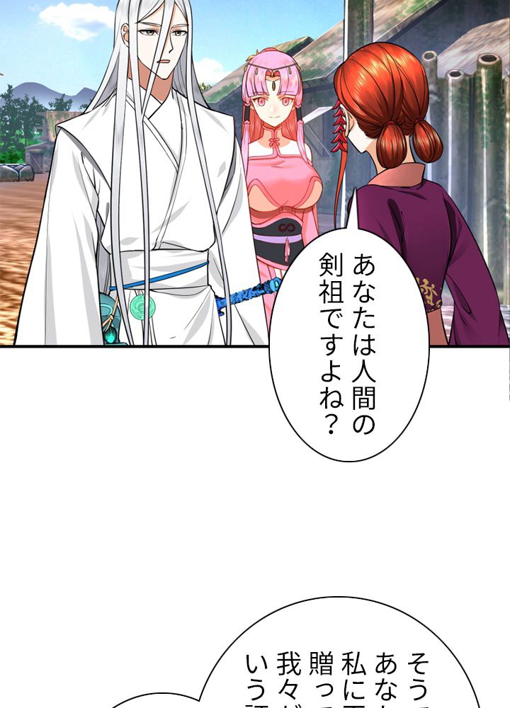修練し続け3000年 第175話 - Trang 30