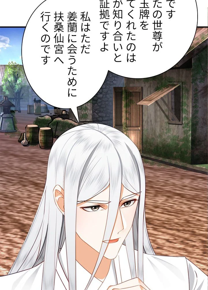 修練し続け3000年 第175話 - Trang 31