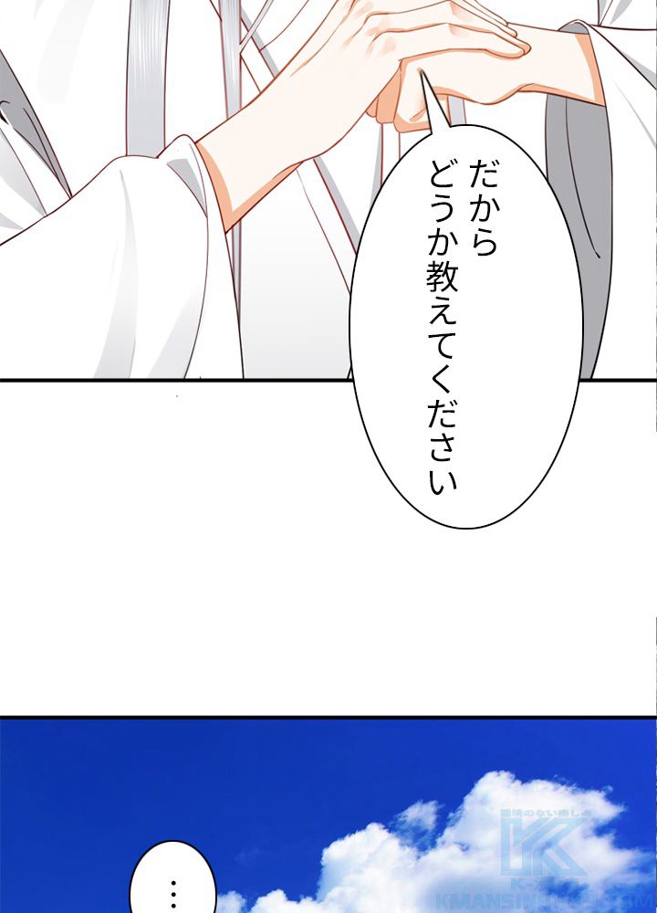 修練し続け3000年 第175話 - Trang 32