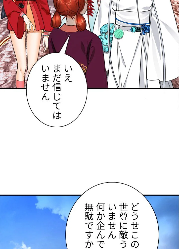 修練し続け3000年 第175話 - Trang 36