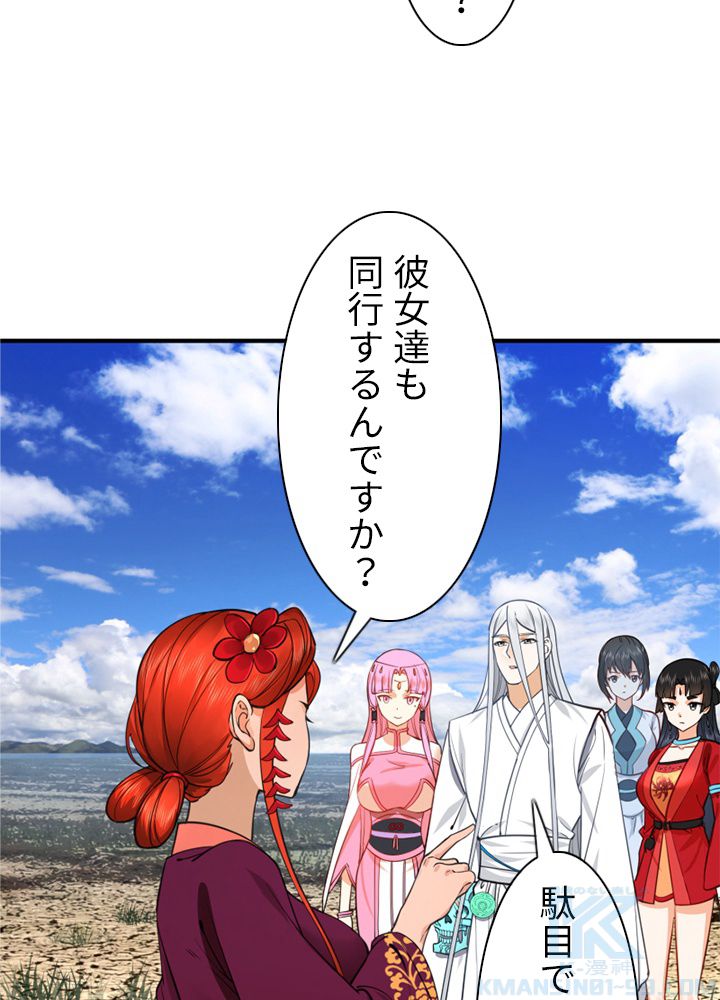 修練し続け3000年 第175話 - Trang 41
