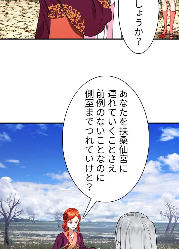 修練し続け3000年 第175話 - Trang 42