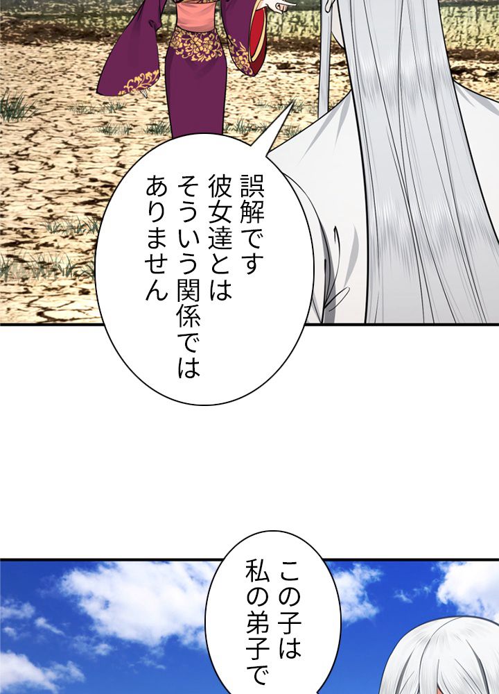 修練し続け3000年 第175話 - Trang 43