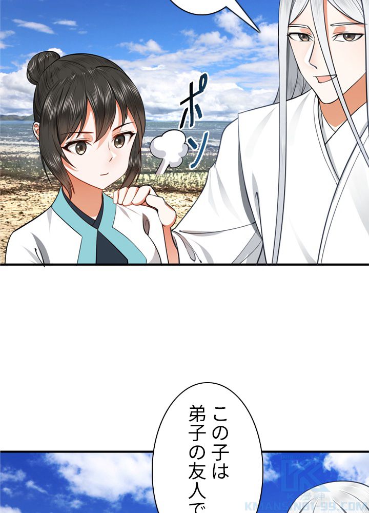 修練し続け3000年 第175話 - Trang 44