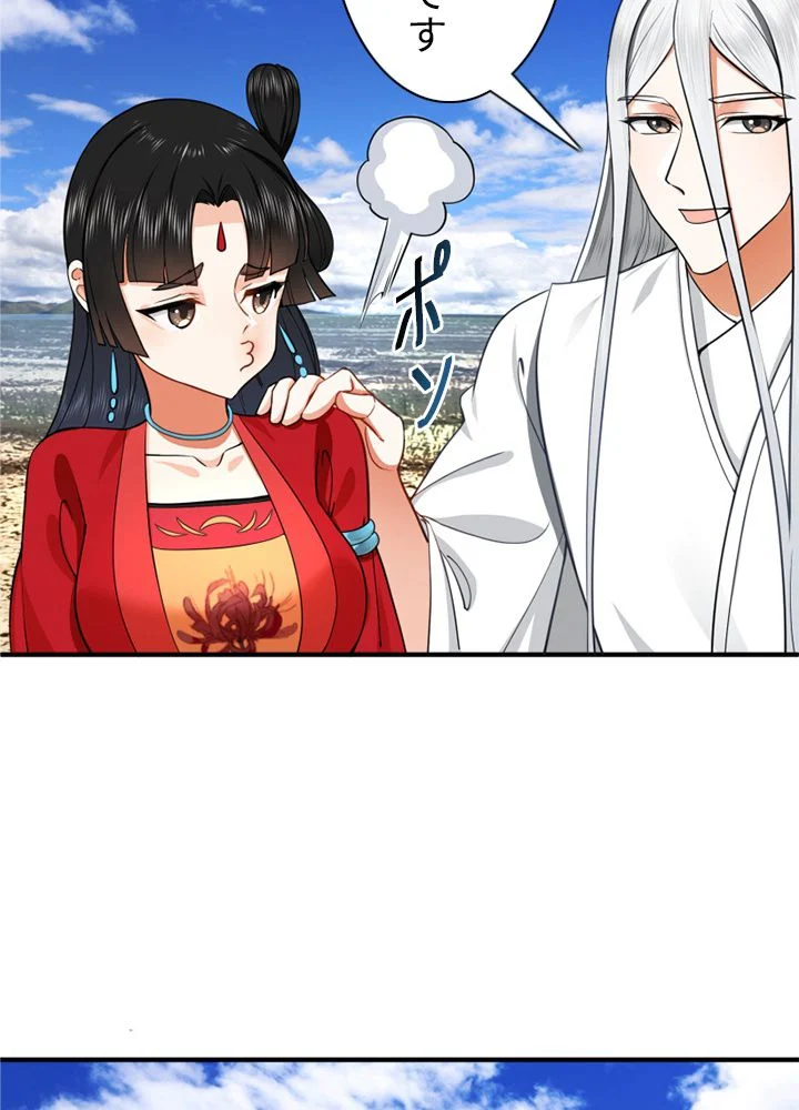 修練し続け3000年 第175話 - Trang 45