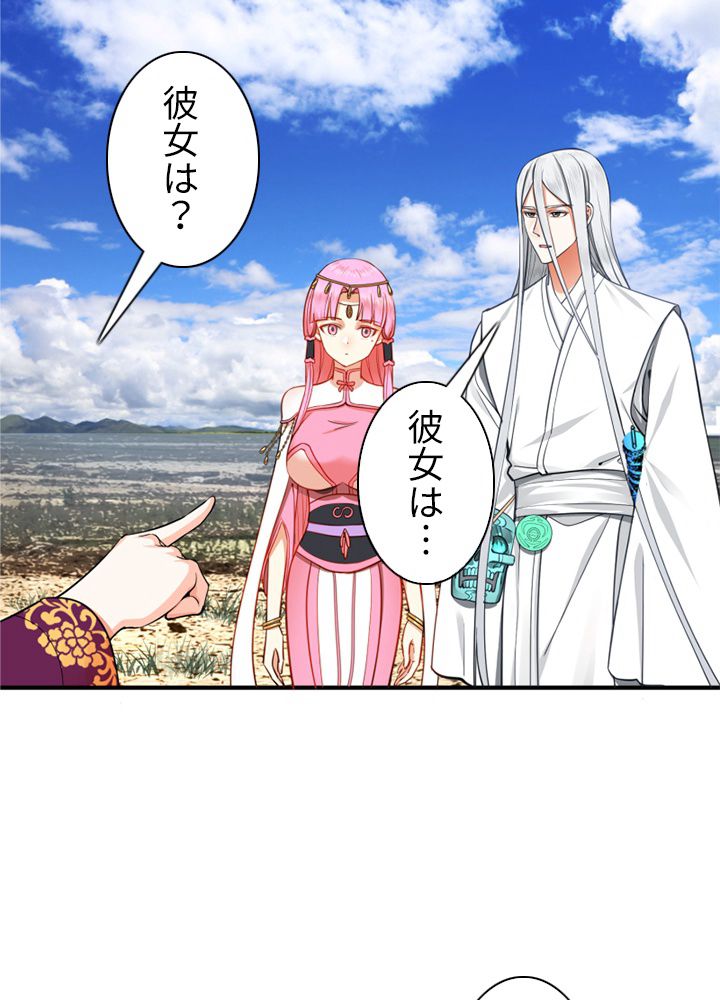 修練し続け3000年 第175話 - Trang 46