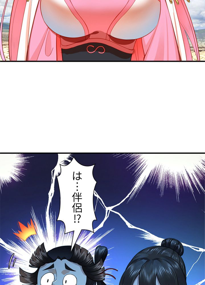 修練し続け3000年 第175話 - Trang 48