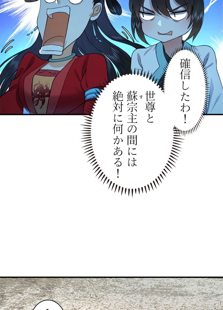 修練し続け3000年 第175話 - Trang 49