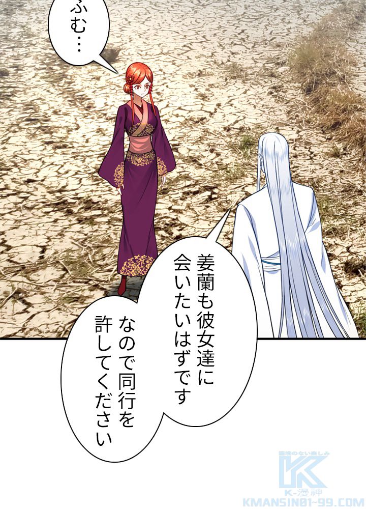 修練し続け3000年 第175話 - Trang 50