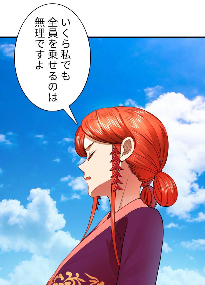 修練し続け3000年 第175話 - Trang 51