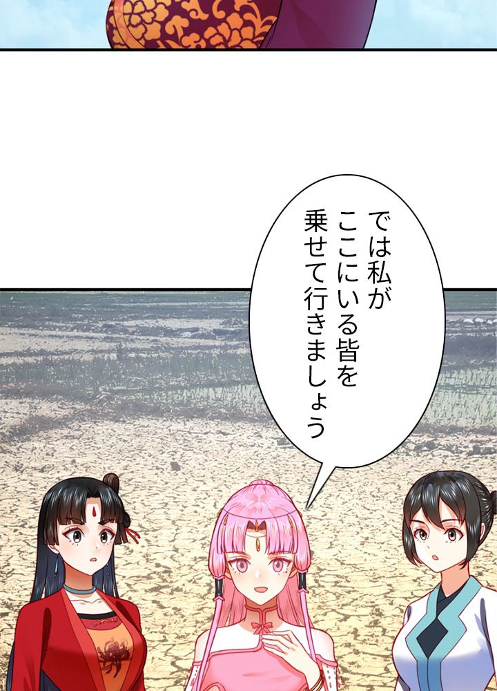 修練し続け3000年 第175話 - Trang 52