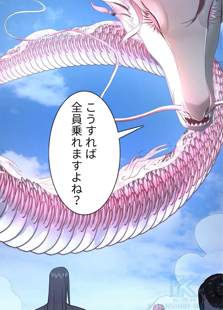 修練し続け3000年 第175話 - Trang 59