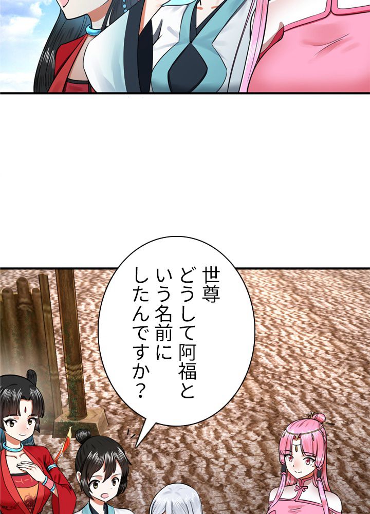 修練し続け3000年 第175話 - Trang 7