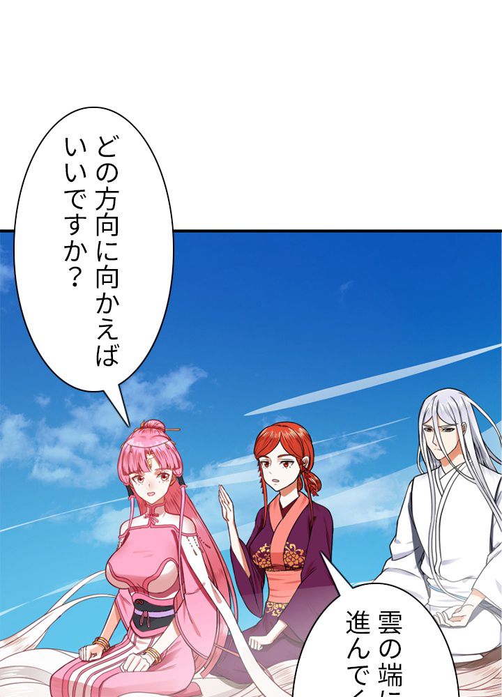 修練し続け3000年 第175話 - Trang 63