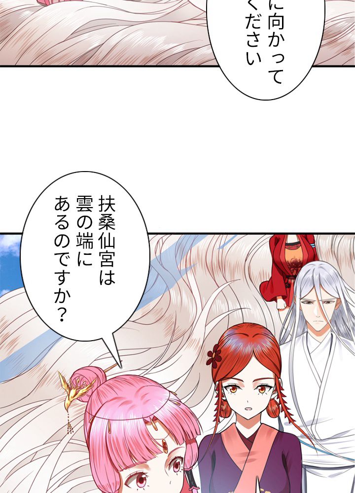 修練し続け3000年 第175話 - Trang 64