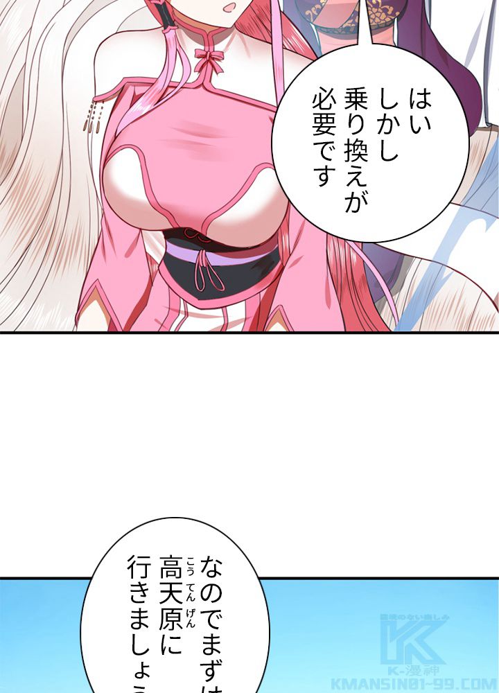 修練し続け3000年 第175話 - Trang 65
