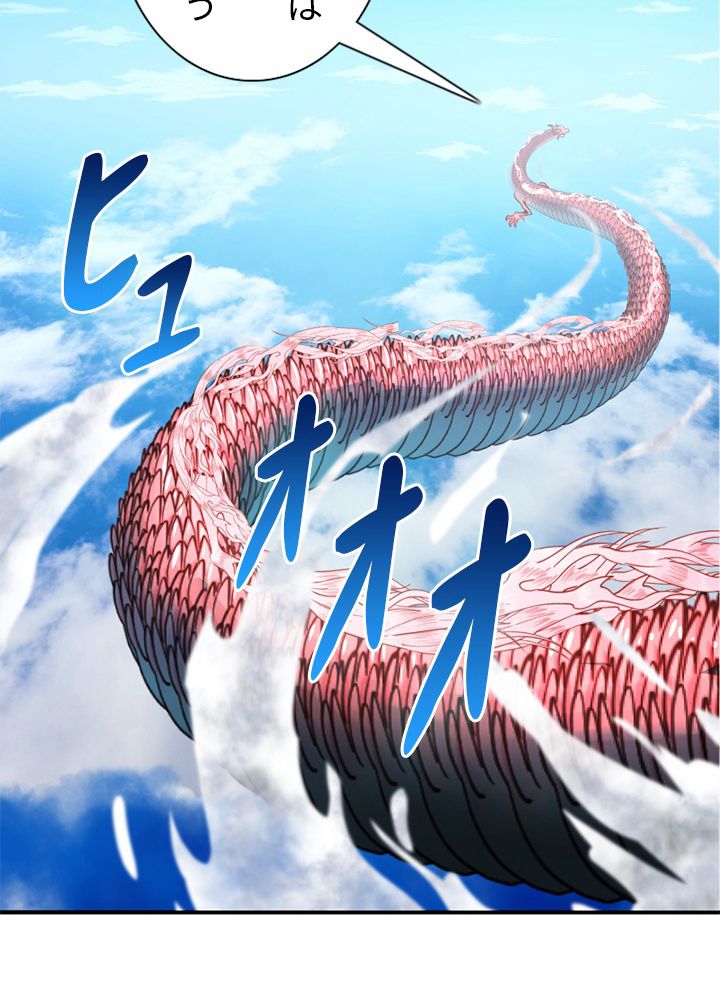 修練し続け3000年 第175話 - Trang 66
