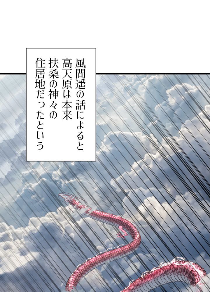 修練し続け3000年 第175話 - Trang 67