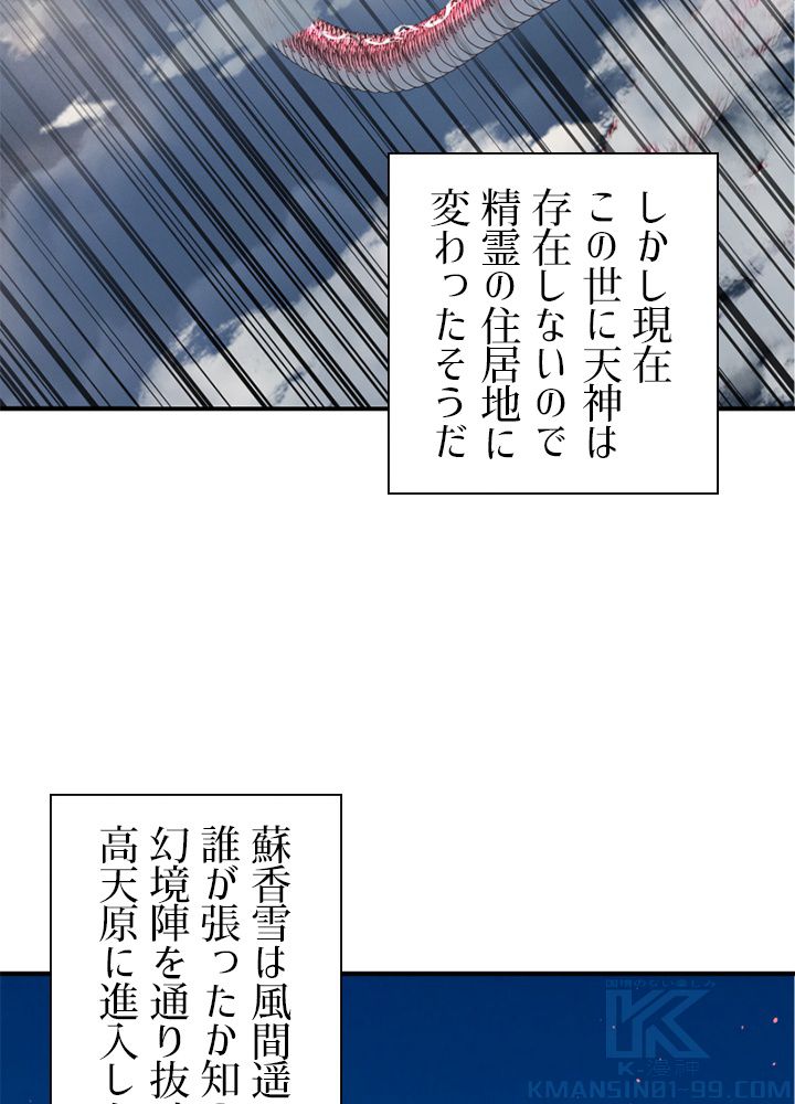 修練し続け3000年 第175話 - Trang 68