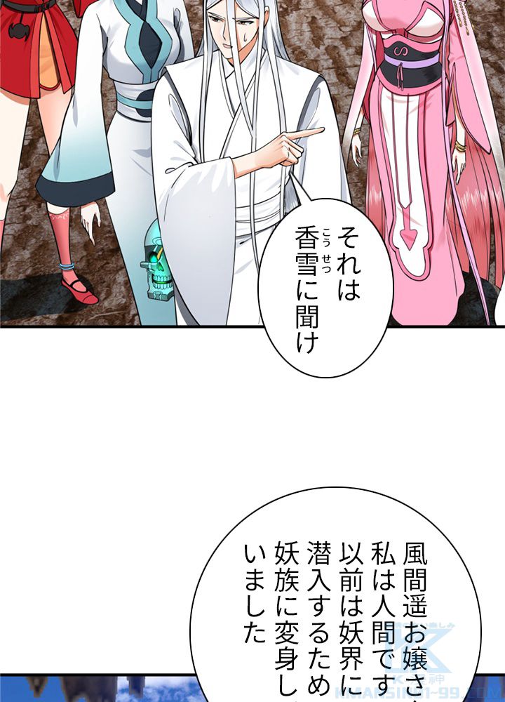修練し続け3000年 第175話 - Trang 8