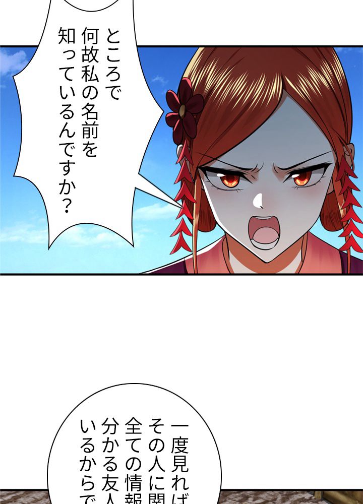 修練し続け3000年 第175話 - Trang 10