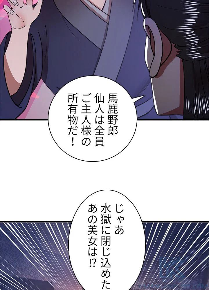 修練し続け3000年 - 第208話 - Page 11