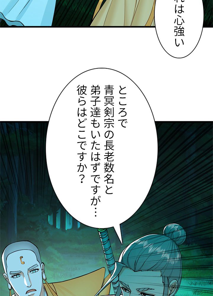 修練し続け3000年 - 第208話 - Page 58