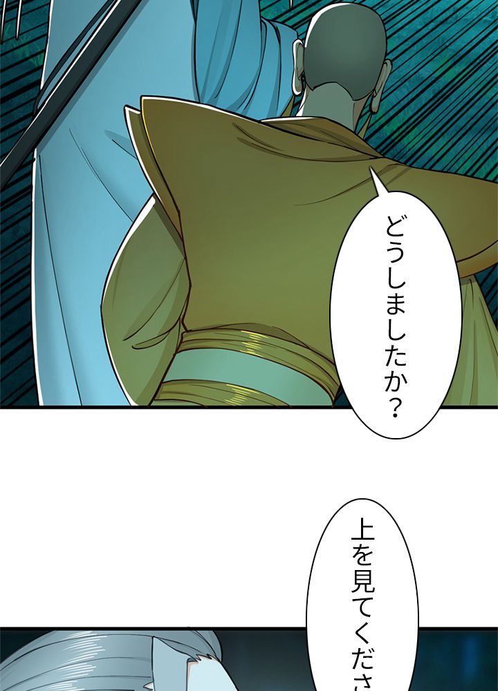 修練し続け3000年 - 第208話 - Page 61