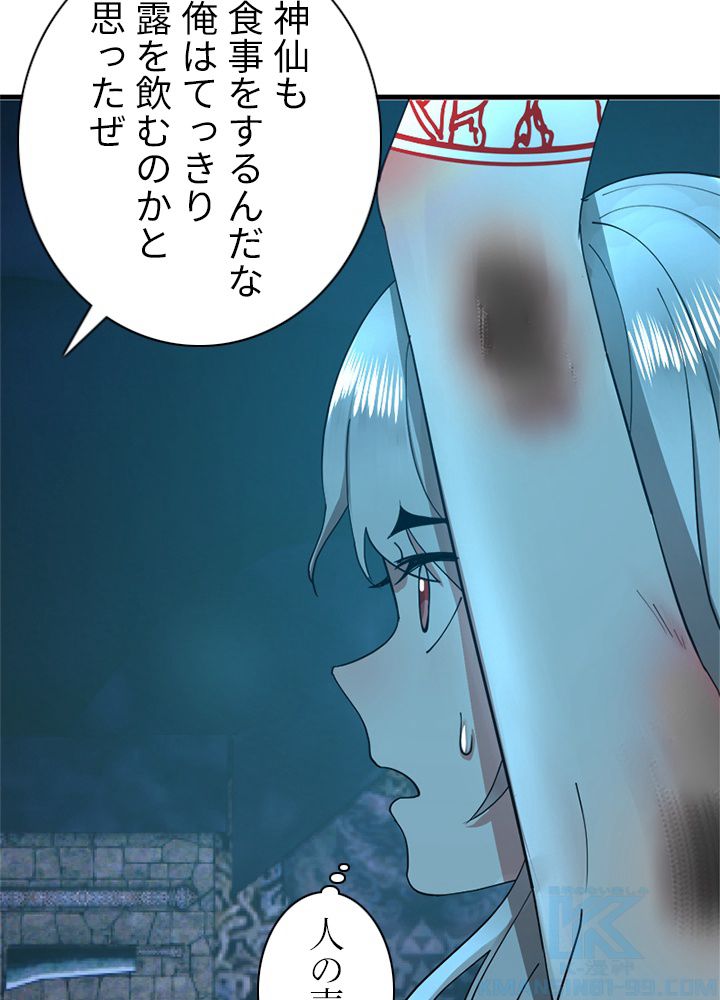 修練し続け3000年 - 第208話 - Page 8