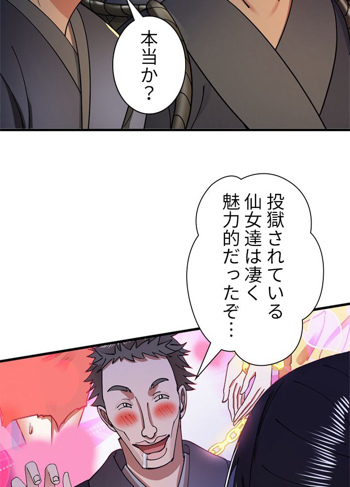 修練し続け3000年 - 第208話 - Page 10