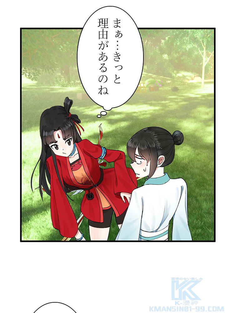 修練し続け3000年 - 第226話 - Page 29