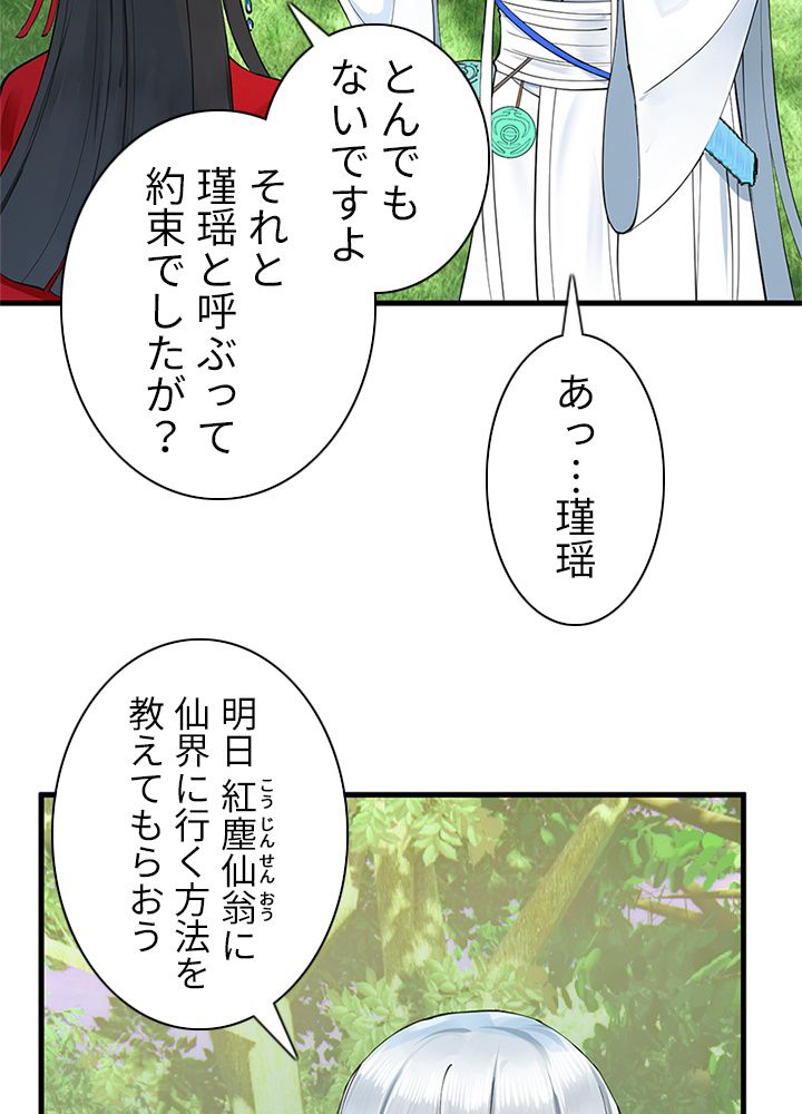 修練し続け3000年 - 第226話 - Page 33