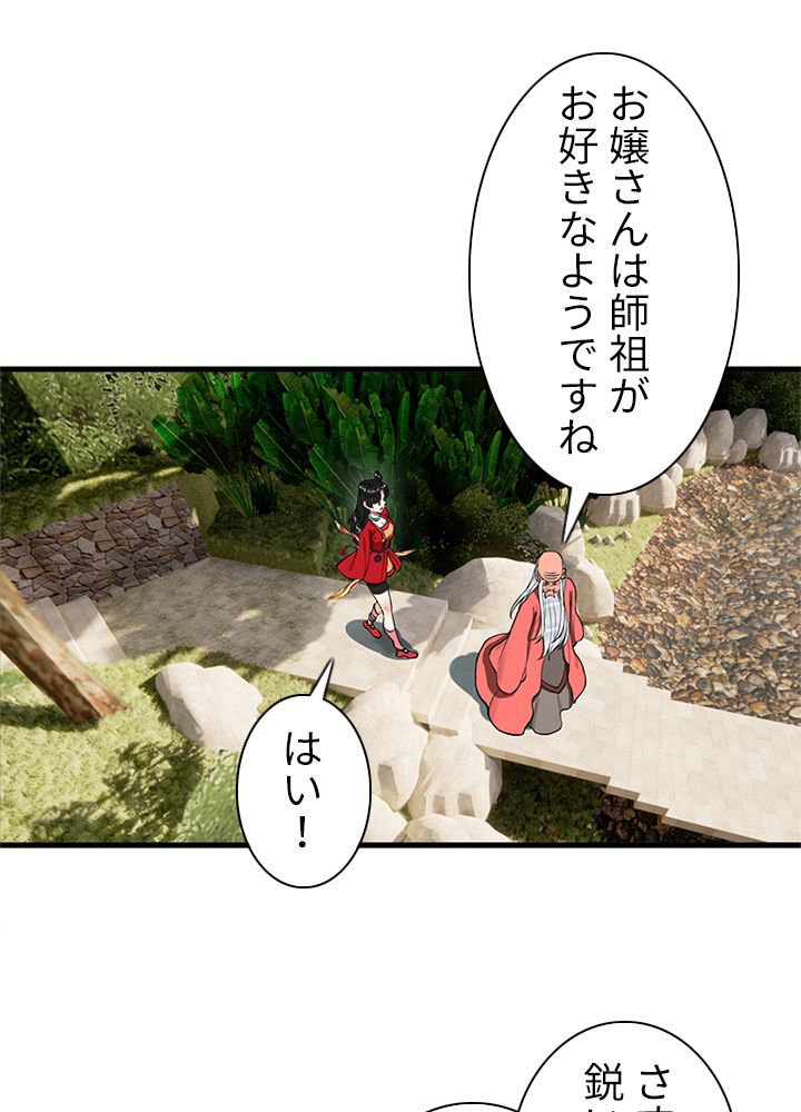 修練し続け3000年 - 第226話 - Page 42