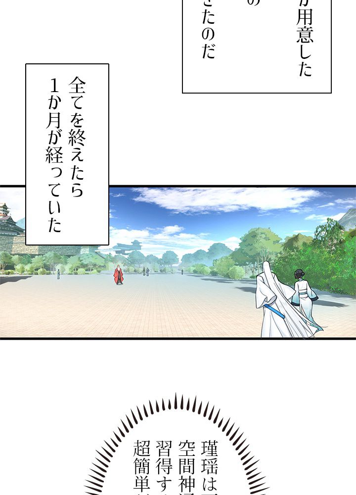 修練し続け3000年 - 第226話 - Page 57