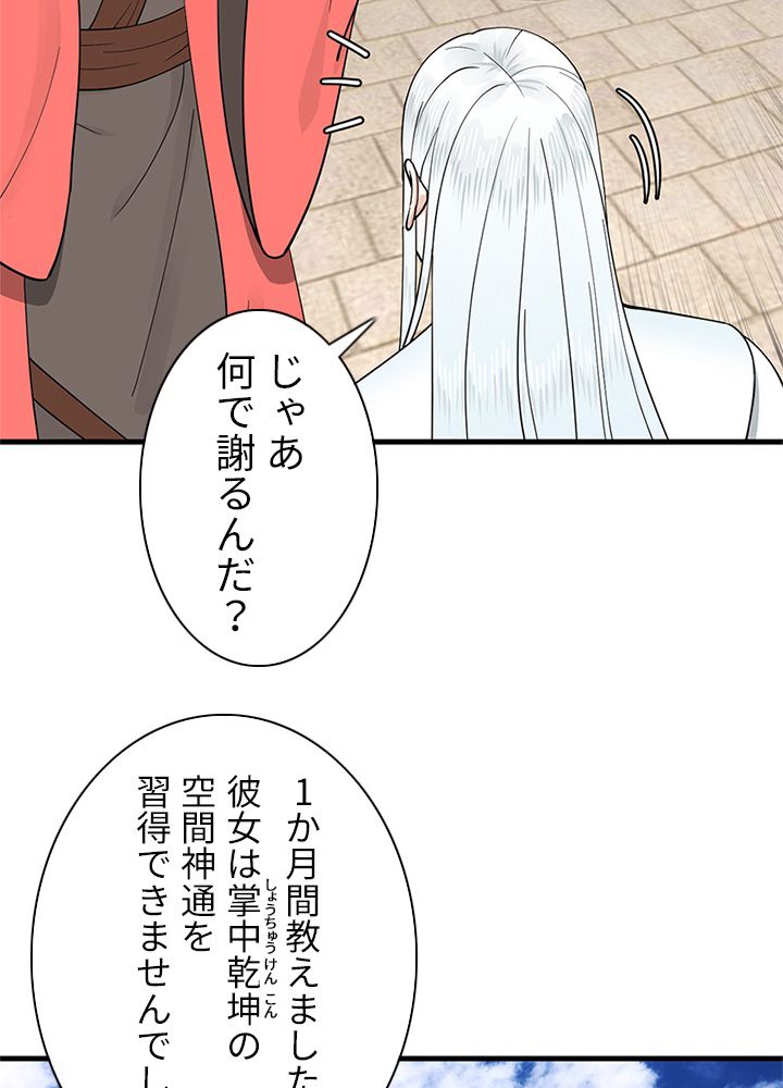 修練し続け3000年 - 第226話 - Page 63