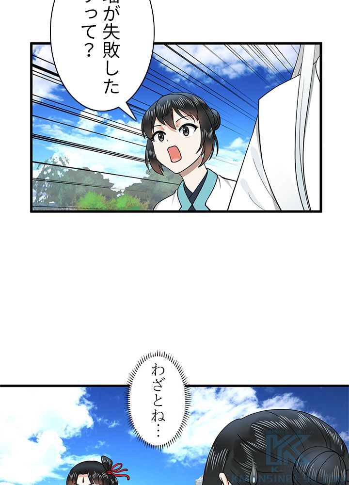 修練し続け3000年 - 第226話 - Page 65