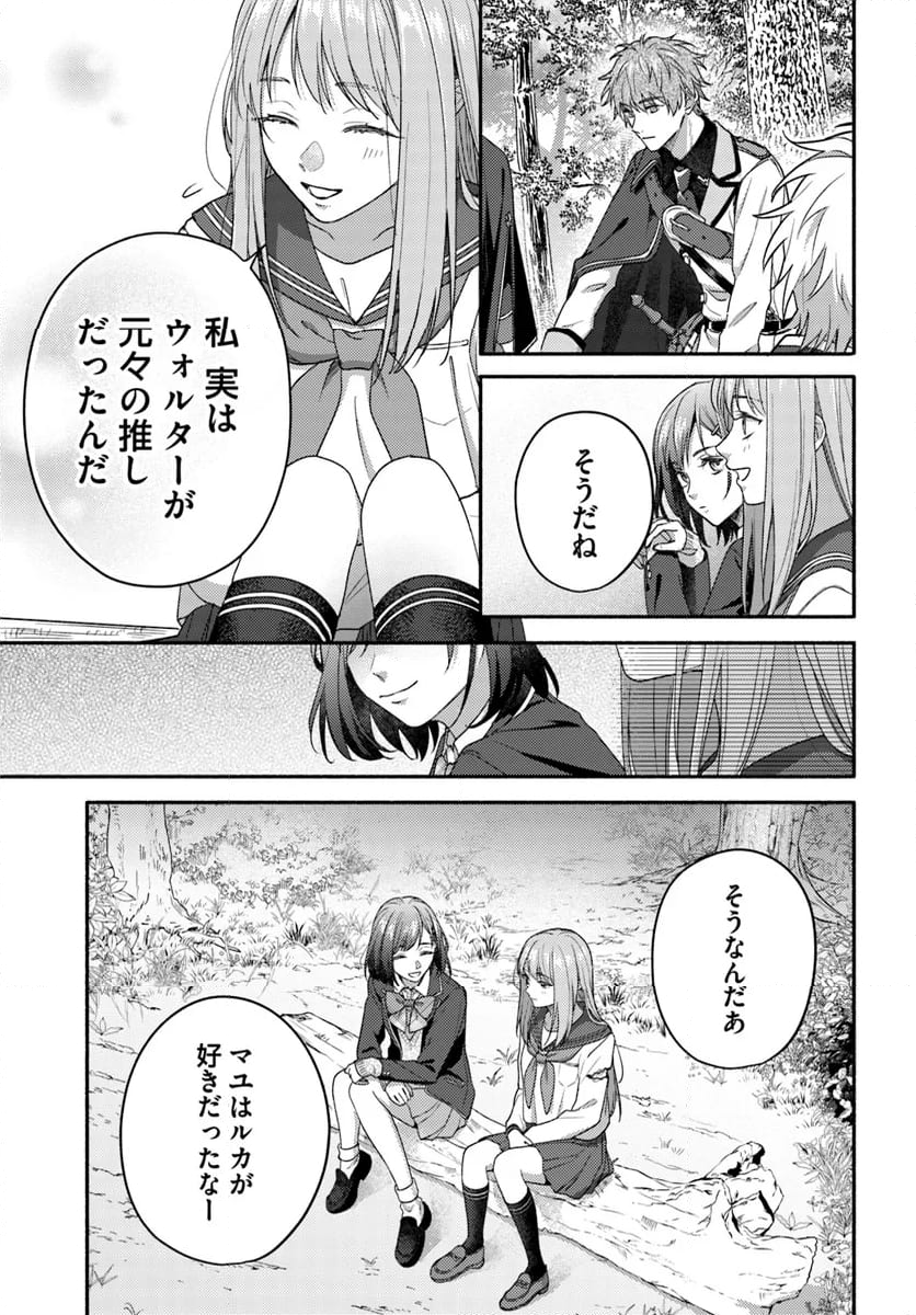 脇役の私がヒロインになるまで 第7.2話 - Trang 2
