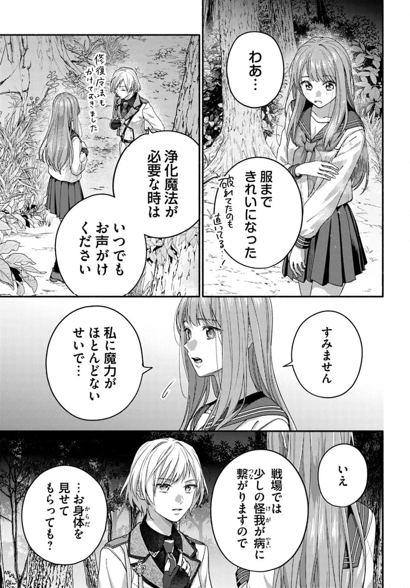 脇役の私がヒロインになるまで 第7.2話 - Trang 4