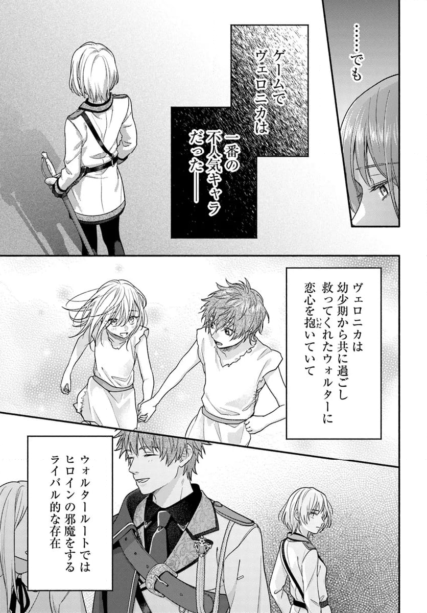 脇役の私がヒロインになるまで 第7.2話 - Trang 6