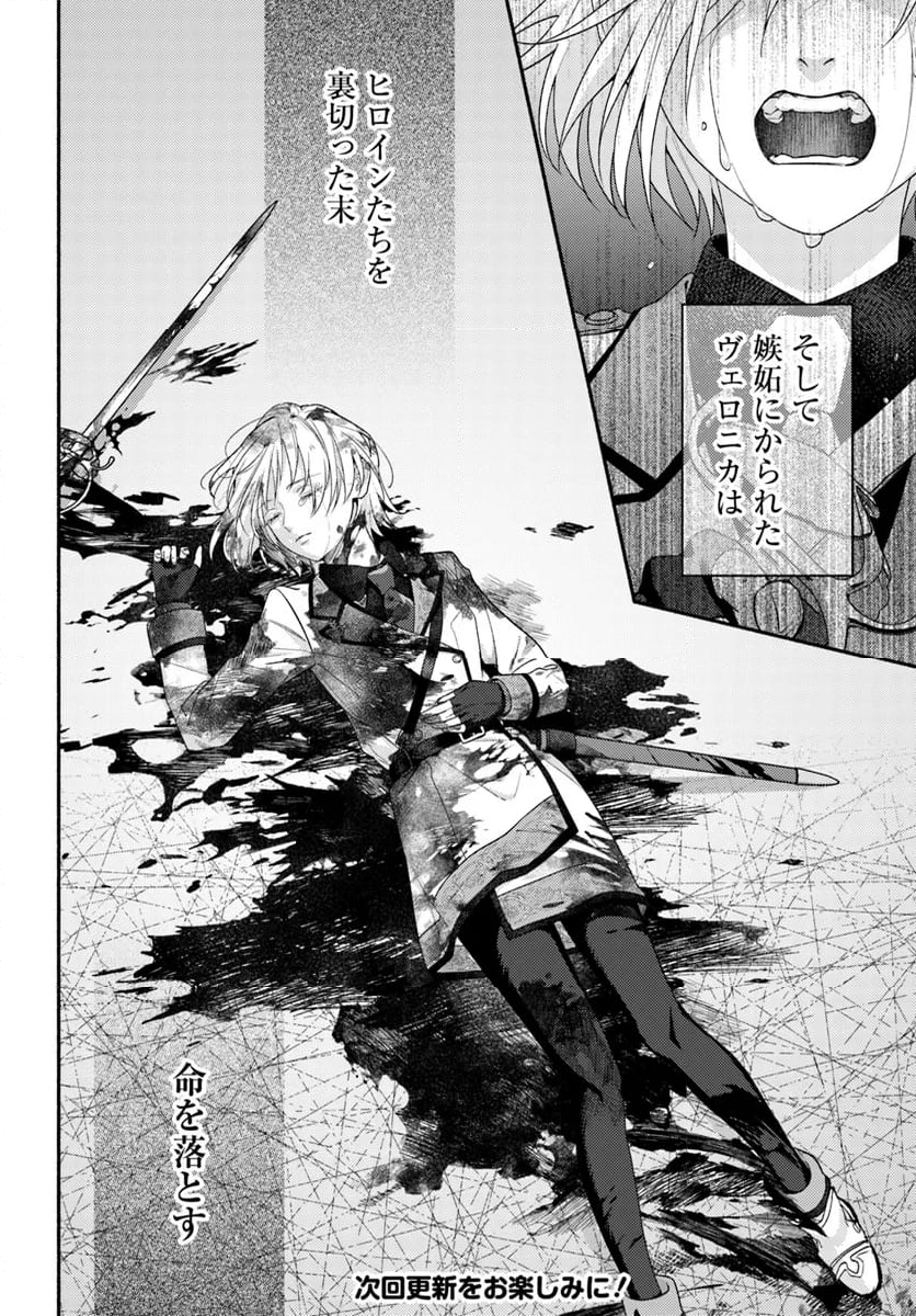脇役の私がヒロインになるまで 第7.2話 - Trang 7