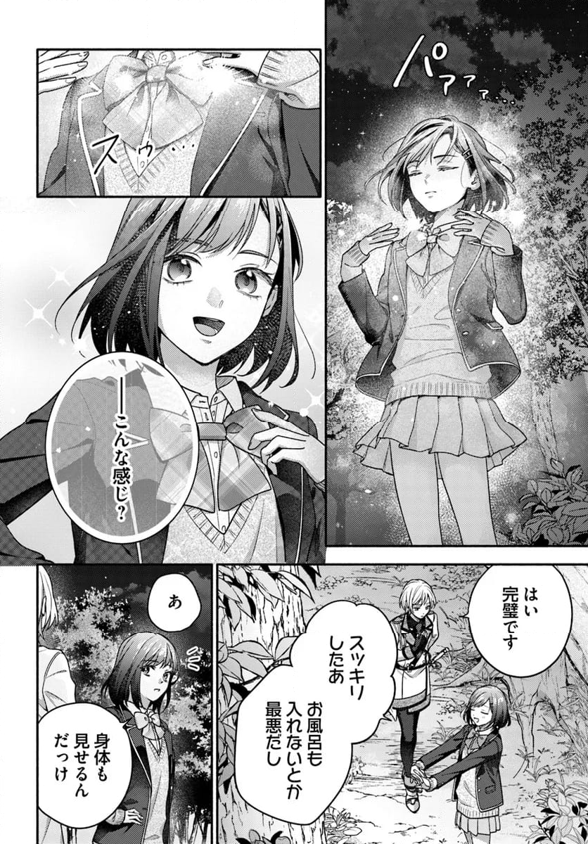 脇役の私がヒロインになるまで 第7.3話 - Trang 2