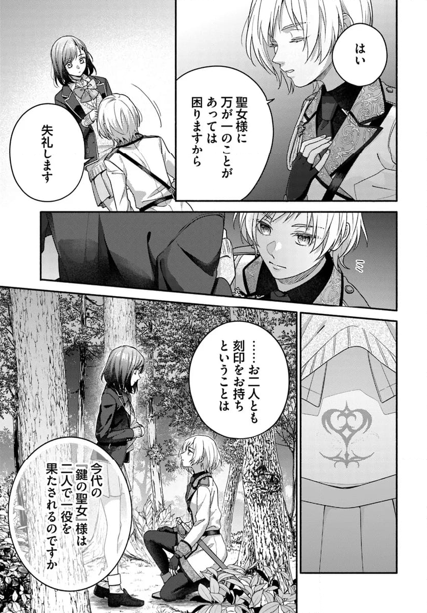 脇役の私がヒロインになるまで 第7.3話 - Trang 3