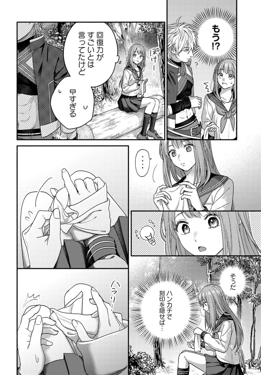 脇役の私がヒロインになるまで 第7.3話 - Trang 6
