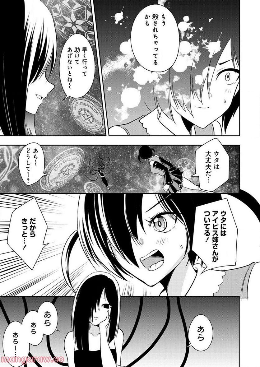 魔王の娘たちとまぐわえば強くなれるって本当ですか？ - 第13話 - Page 13