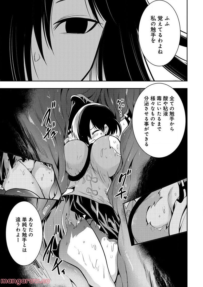 魔王の娘たちとまぐわえば強くなれるって本当ですか？ - 第13話 - Page 17