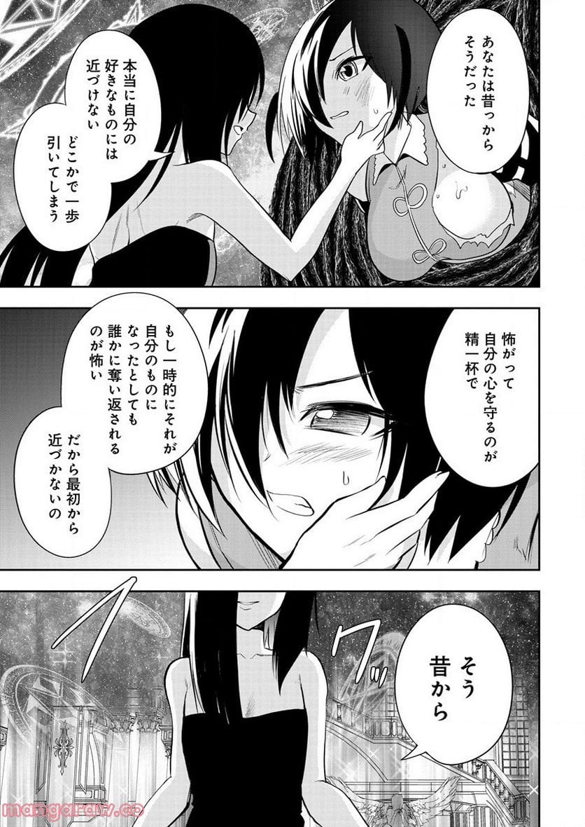 魔王の娘たちとまぐわえば強くなれるって本当ですか？ - 第13話 - Page 19