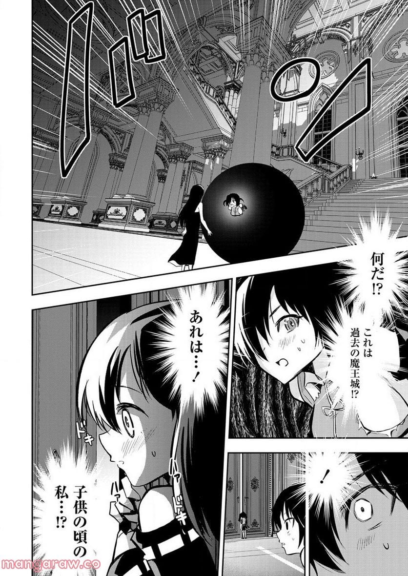 魔王の娘たちとまぐわえば強くなれるって本当ですか？ - 第13話 - Page 20