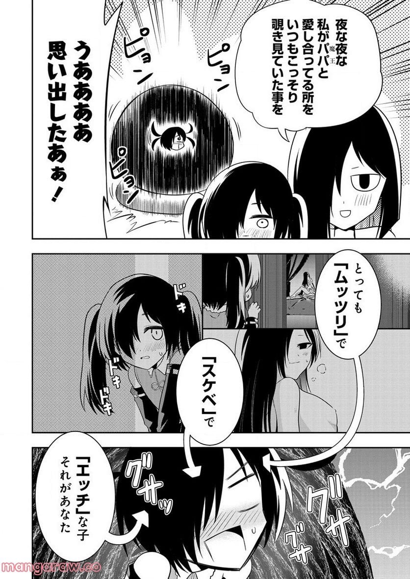 魔王の娘たちとまぐわえば強くなれるって本当ですか？ - 第13話 - Page 22