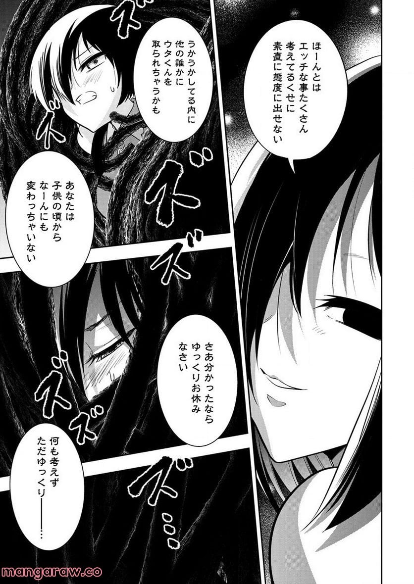 魔王の娘たちとまぐわえば強くなれるって本当ですか？ - 第13話 - Page 23