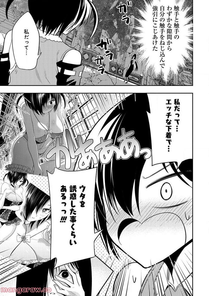 魔王の娘たちとまぐわえば強くなれるって本当ですか？ - 第13話 - Page 25